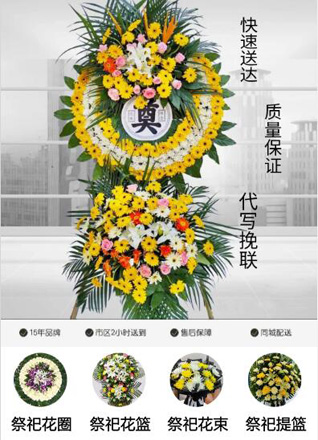 江苏苏州姑苏区金阊街道毛家桥社区花圈代送